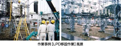 作業事例【LPD移設作業】風景